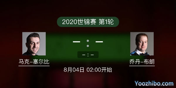马克-<a href=/tiyu/suoyou/mkseb/ target=_blank class=infotextkey>塞尔比</a>vs乔丹-布朗赛事前瞻