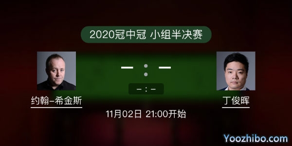 <a href=/tiyu/suoyou/yhxjs/ target=_blank class=infotextkey>希金斯</a>vs<a href=/tiyu/suoyou/dingjunhui/ target=_blank class=infotextkey>丁俊晖</a>直播赛事前瞻