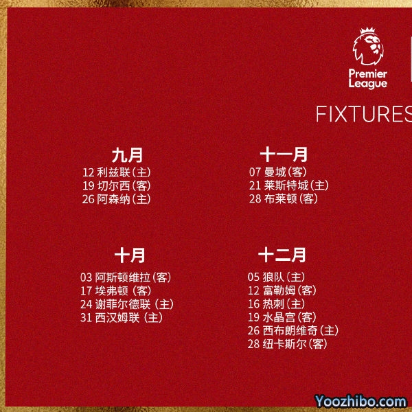 20/21赛季<a href=/zuqiu/suoyou/liverpool/ target=_blank class=infotextkey>利物浦</a>赛程表出炉