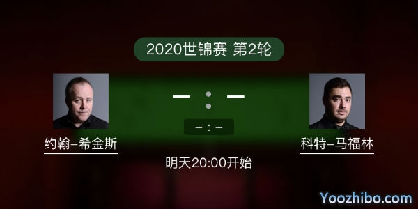 约翰-<a href=/tiyu/suoyou/yhxjs/ target=_blank class=infotextkey>希金斯</a>vs科特-马福林赛事前瞻