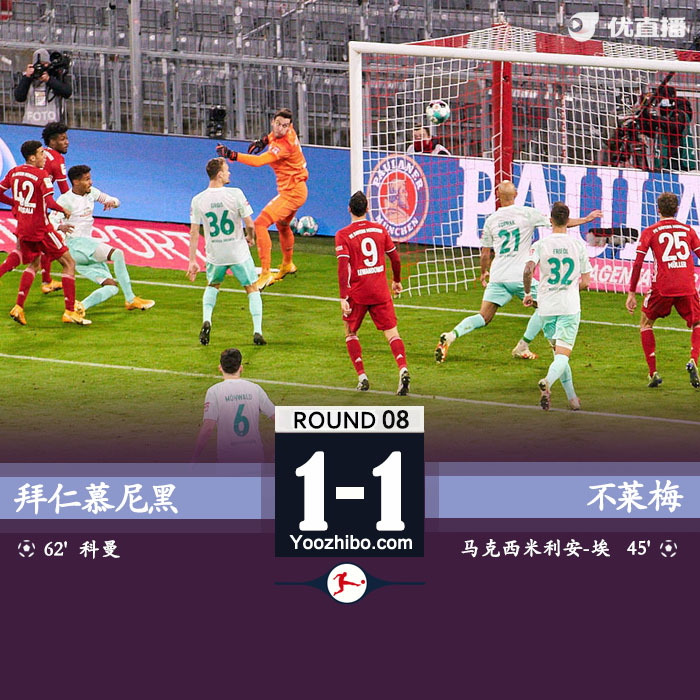 <a href=/zuqiu/suoyou/bayern/ target=_blank class=infotextkey>拜仁</a>慕尼黑1-1云达不莱梅