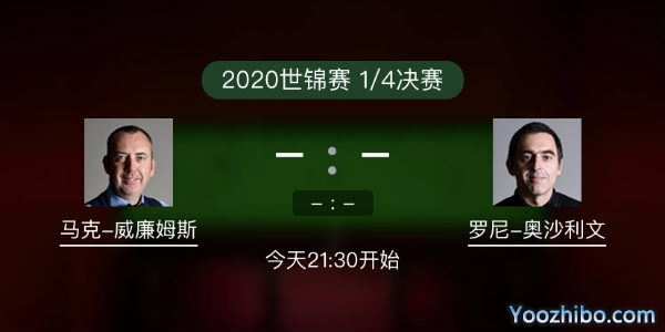 马克-威廉姆斯vs<a href=/tiyu/suoyou/aslw/ target=_blank class=infotextkey>奥沙利文</a>赛事前瞻