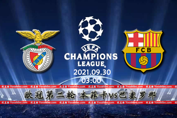 本菲卡vs<a href=/zuqiu/suoyou/barcelona/ target=_blank class=infotextkey>巴萨</a>赛事前瞻