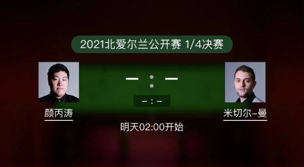 <a href=/tiyu/suoyou/ybt/ target=_blank class=infotextkey>颜丙涛</a>vs米切尔-曼恩赛事前瞻和交手记录
