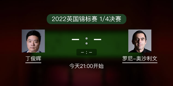 <a href=/tiyu/suoyou/dingjunhui/ target=_blank class=infotextkey>丁俊晖</a>vs<a href=/tiyu/suoyou/aslw/ target=_blank class=infotextkey>奥沙利文</a>赛事前瞻和交手记录