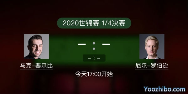 马克-<a href=/tiyu/suoyou/mkseb/ target=_blank class=infotextkey>塞尔比</a>vs尼尔-罗伯逊赛事前瞻