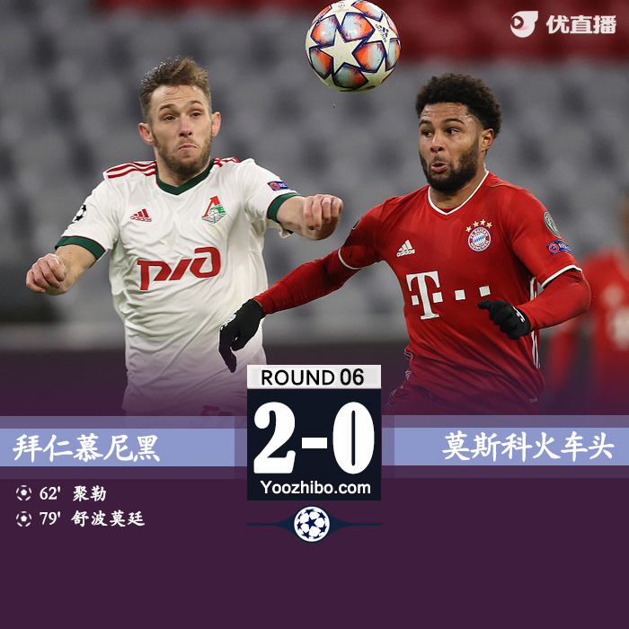 <a href=/zuqiu/suoyou/bayern/ target=_blank class=infotextkey>拜仁</a>慕尼黑2-0莫斯科火车头