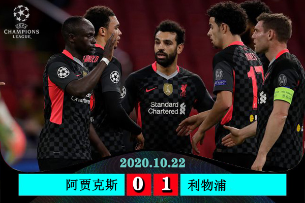 <a href=/zuqiu/suoyou/liverpool/ target=_blank class=infotextkey>利物浦</a>1-0阿贾克斯