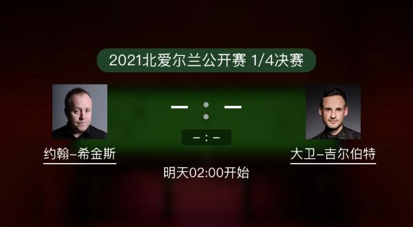 <a href=/tiyu/suoyou/yhxjs/ target=_blank class=infotextkey>希金斯</a>vs吉尔伯特赛事前瞻和交手记录