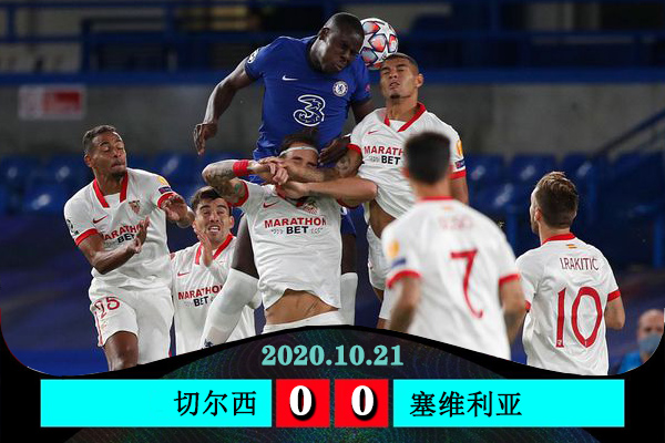 <a href=/zuqiu/suoyou/chelsea/ target=_blank class=infotextkey>切尔西</a>0-0塞维利亚