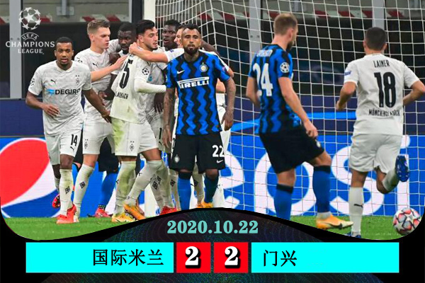 <a href=/zuqiu/suoyou/intermilan/ target=_blank class=infotextkey>国际米兰</a>2-2门兴