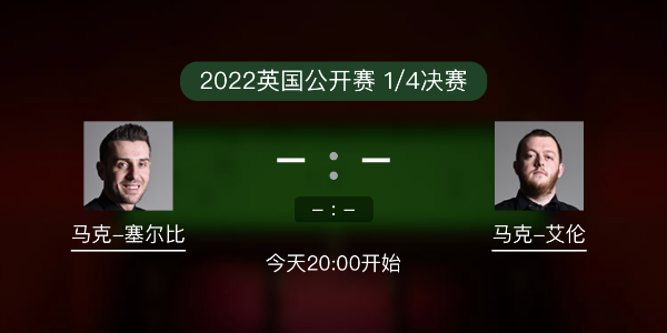 <a href=/tiyu/suoyou/mkseb/ target=_blank class=infotextkey>塞尔比</a>vs马克-艾伦赛事前瞻和交手记录