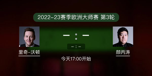 里奇-沃顿vs<a href=/tiyu/suoyou/ybt/ target=_blank class=infotextkey>颜丙涛</a>赛事前瞻和交手