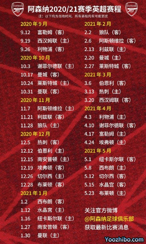 20/21赛季<a href=/zuqiu/suoyou/arsenal/ target=_blank class=infotextkey>阿森纳</a>赛程表出炉